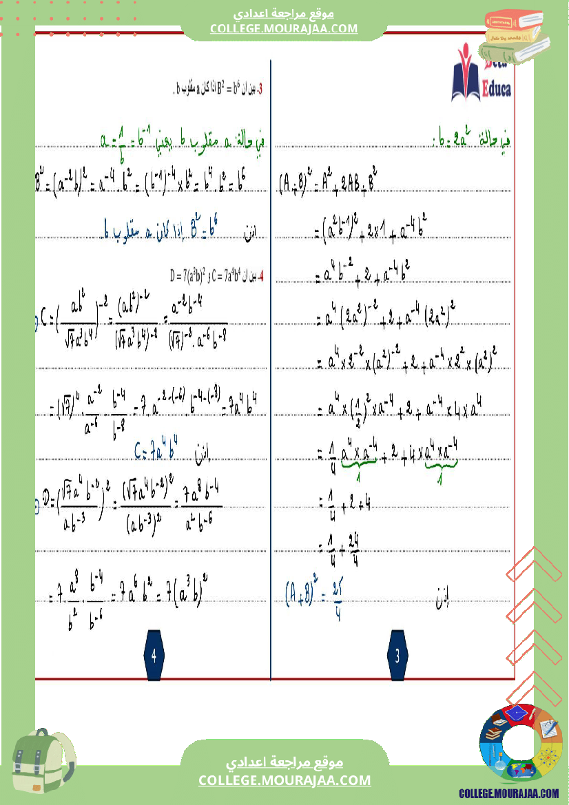 التاسعة اساسي تمارين الاصلاح القوى في مجموعة الاعداد الحقيقية الجذاءات المعتبرة