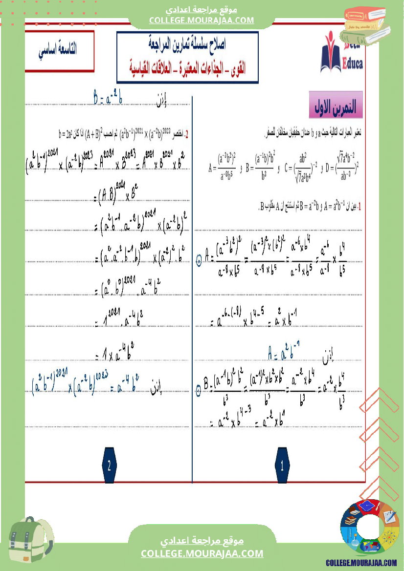 التاسعة اساسي تمارين الاصلاح القوى في مجموعة الاعداد الحقيقية الجذاءات المعتبرة