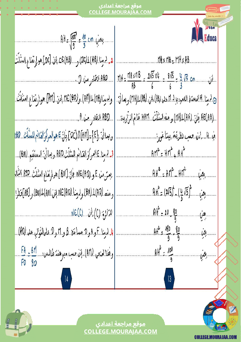التاسعة اساسي تمارين الاصلاح القوى في مجموعة الاعداد الحقيقية الجذاءات المعتبرة