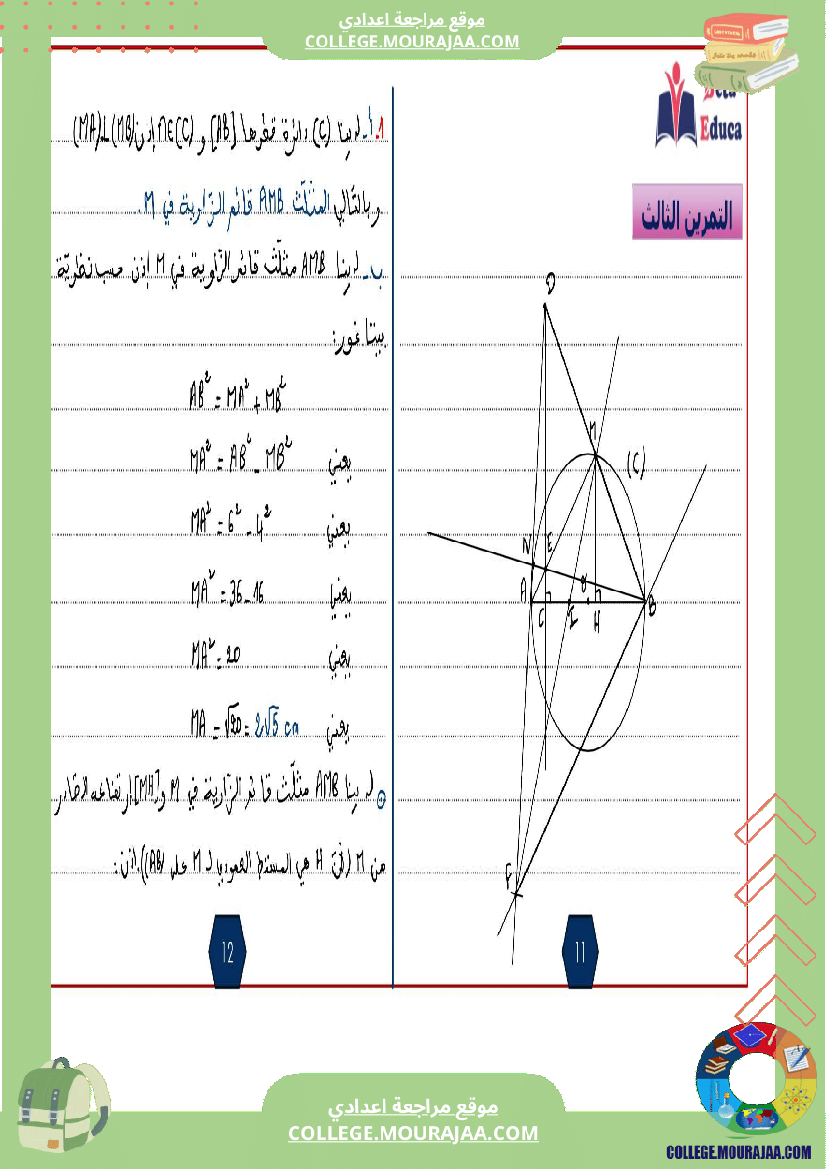 التاسعة اساسي تمارين الاصلاح القوى في مجموعة الاعداد الحقيقية الجذاءات المعتبرة