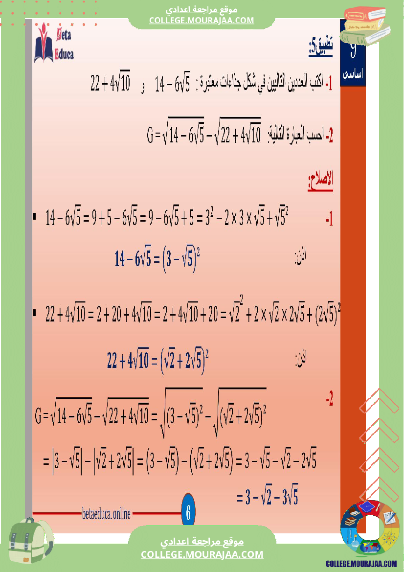 تاسعة اساسي الجذاءات المعتبرة والعبارات الجبرية