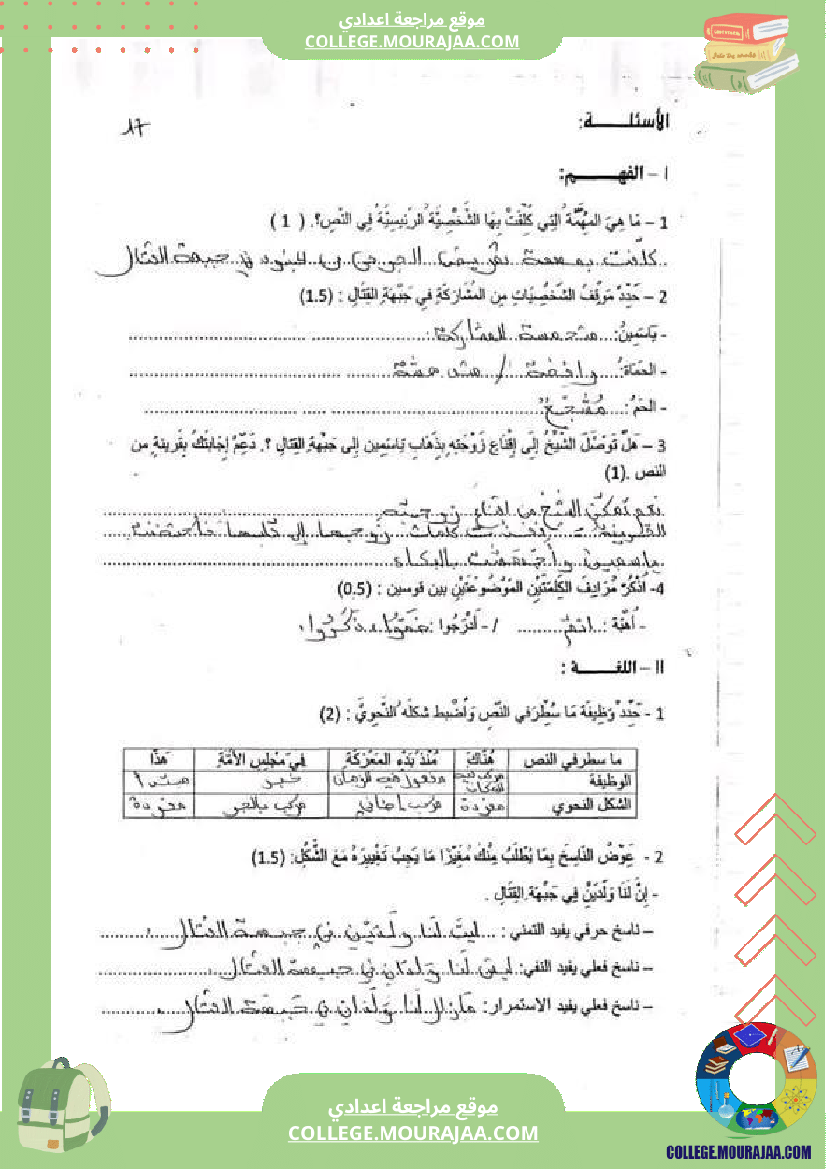 سابعة_أساسي_عربية_فرض_تاليفي_عدد_2_مع_الاصلاح-2