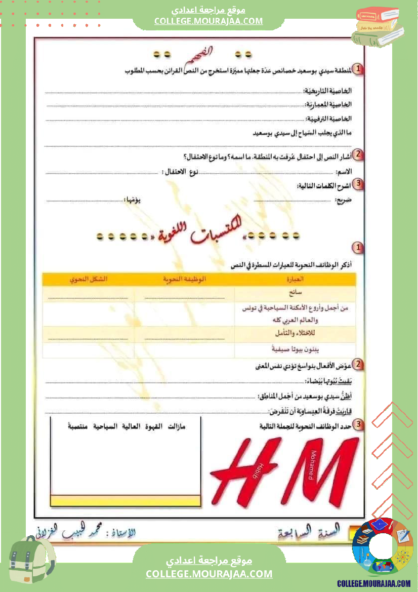 سابعة_أساسي_عربية_فرض_تاليفي_عدد_2_مع_الاصلاح