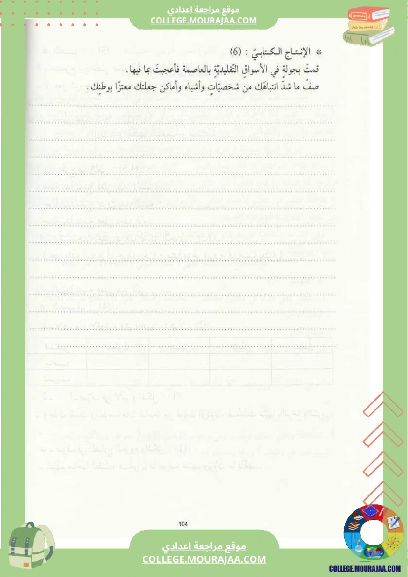 إصلاح فرض تأليفي حول محور تونس الجميلة لتلاميذ السنة 7 أساسيا