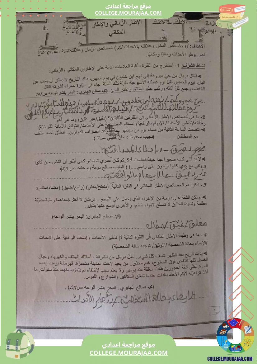 سابعة_أساسي_عربية_محور_الحي_تمارين_أنتاج_كتابي_مع_الاصلاح