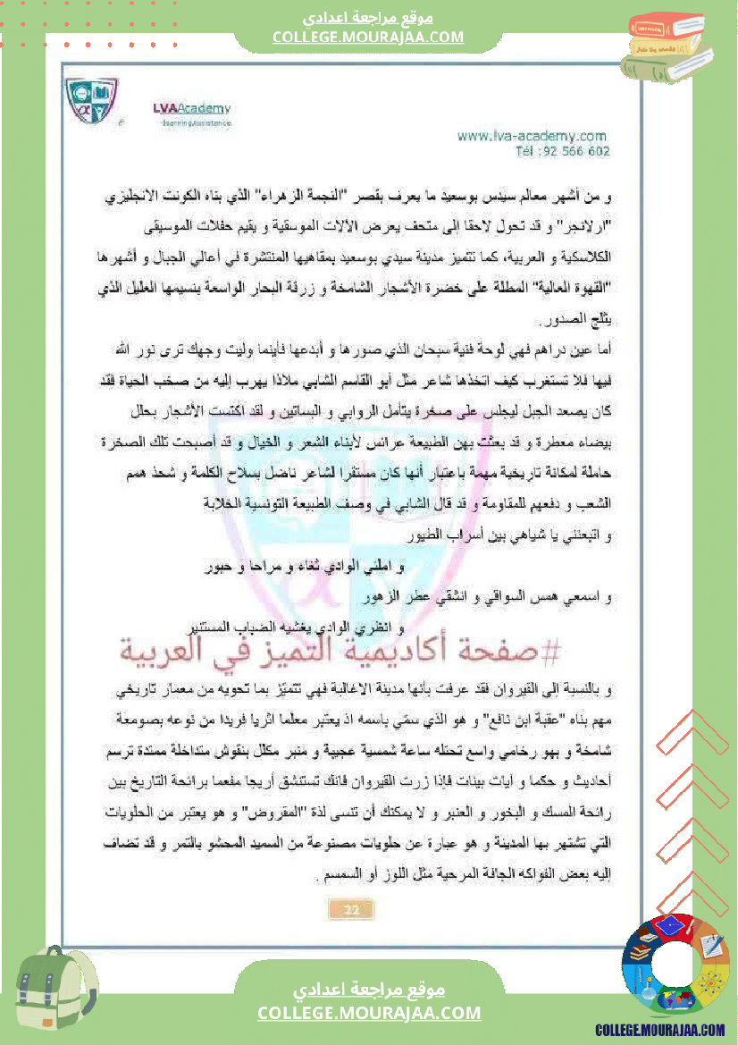 موضوع_حول_محور_تونس_الجميلة_لتلاميذ_السنة_السابعة_أساسي_ا