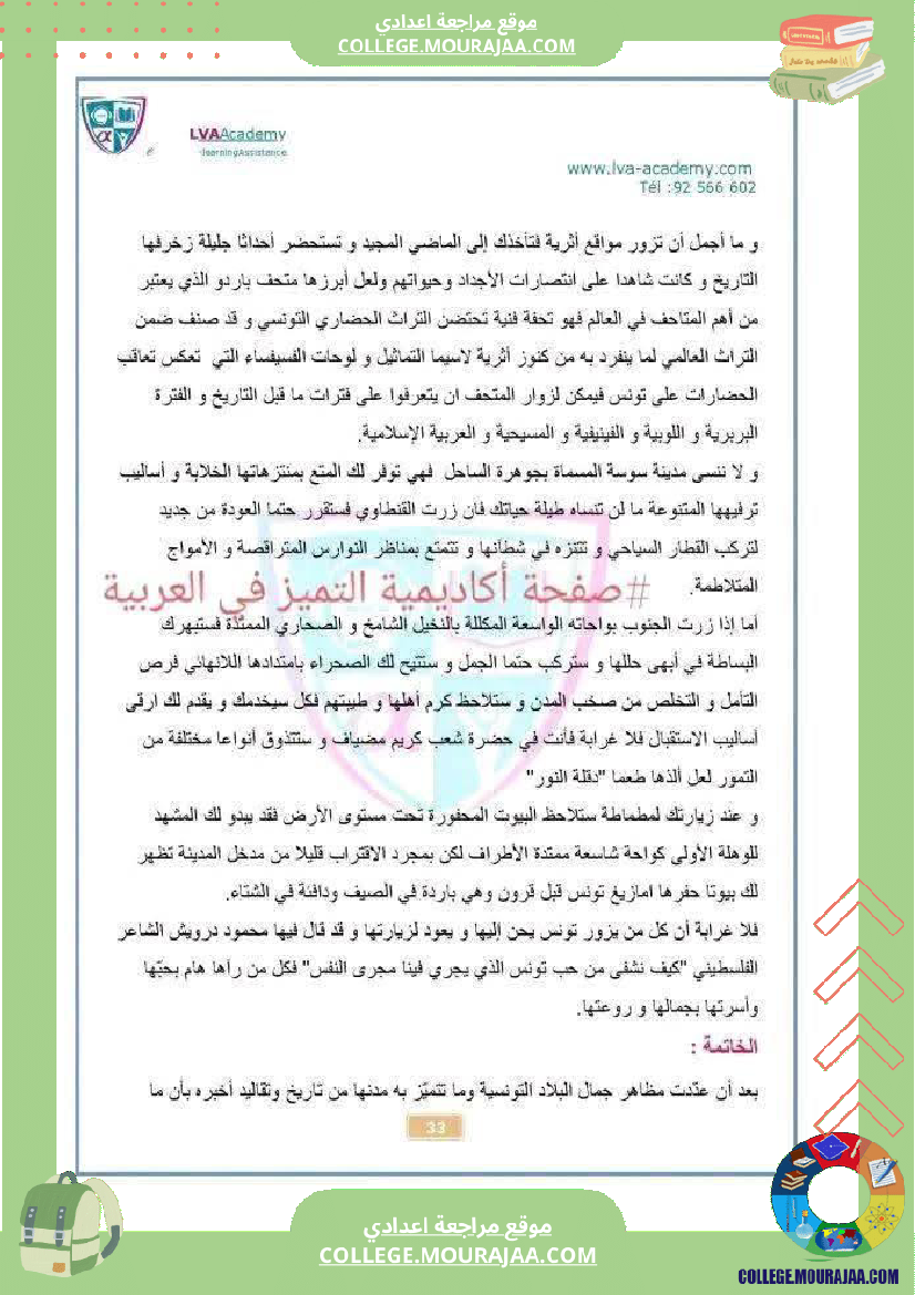 موضوع_حول_محور_تونس_الجميلة_لتلاميذ_السنة_السابعة_أساسي_ا