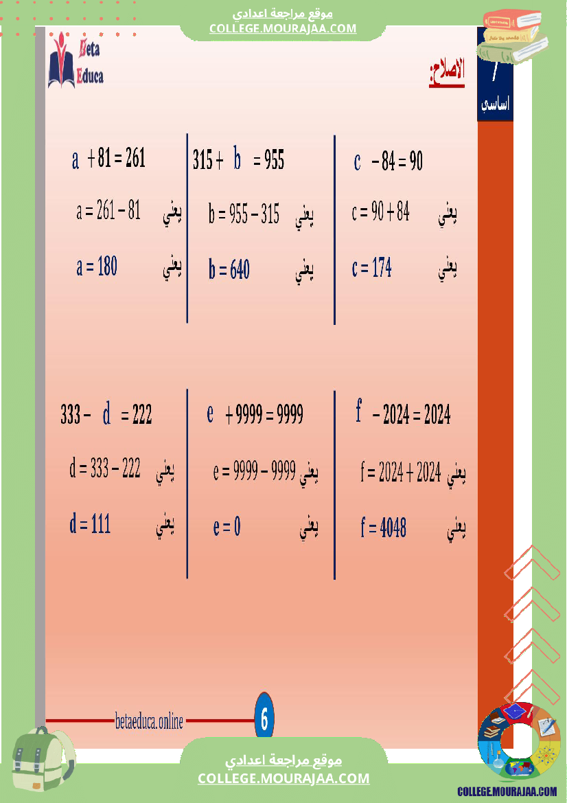 سابعة اساسي العمليات على الاعداد الصحيحة الطبيعية