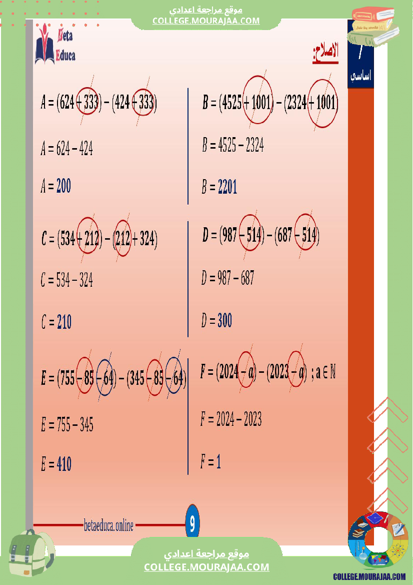 سابعة اساسي خاصيات جمع و طرح الاعداد الصحيحة الطبيعية