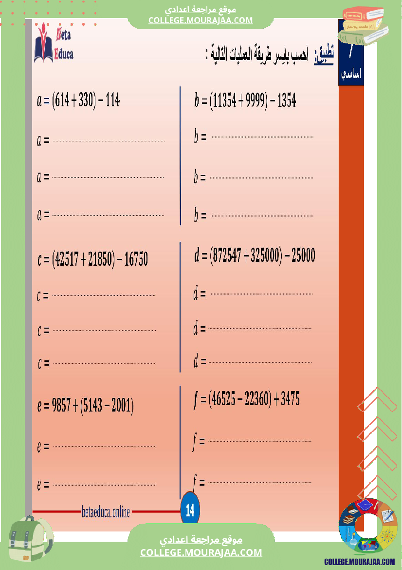 سابعة اساسي خاصيات جمع و طرح الاعداد الصحيحة الطبيعية