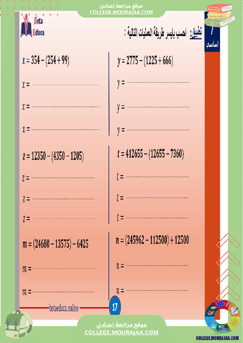 سابعة اساسي خاصيات جمع و طرح الاعداد الصحيحة الطبيعية