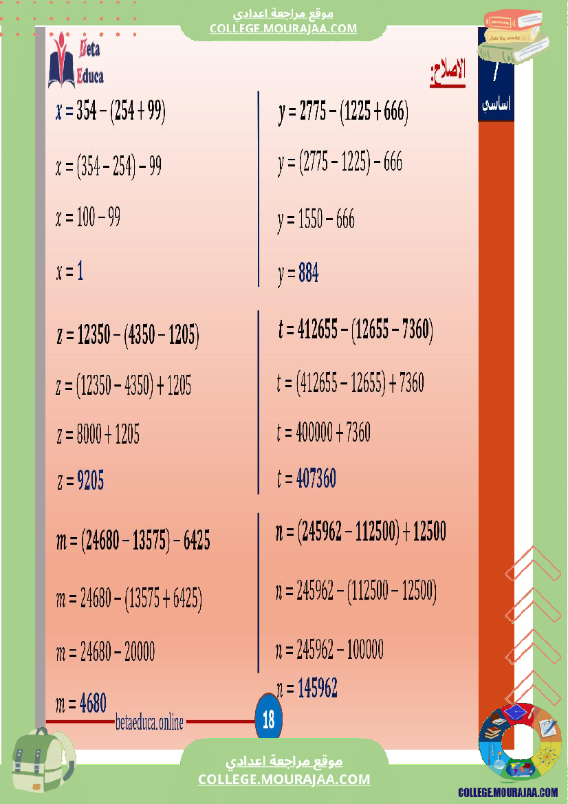 سابعة اساسي خاصيات جمع و طرح الاعداد الصحيحة الطبيعية