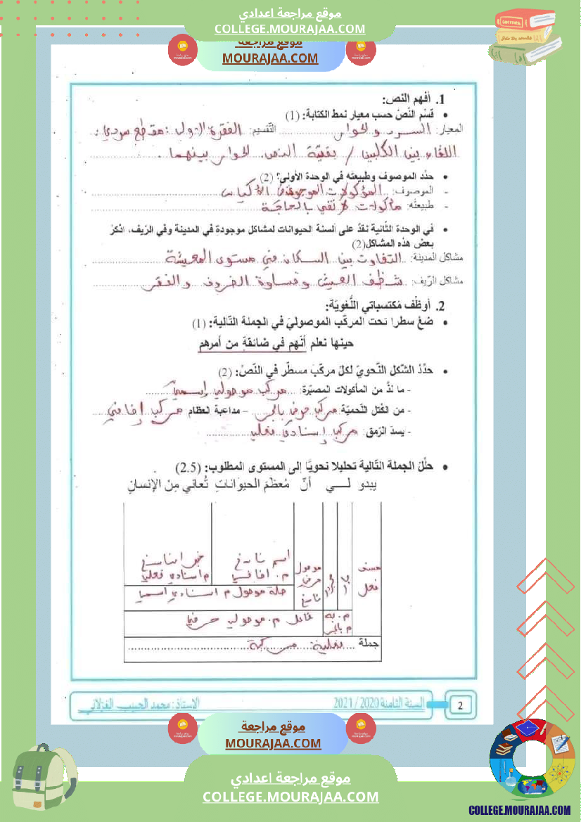 ثامنة أساسي عربية فرض تاليفي عدد 1 مع الاصلاح