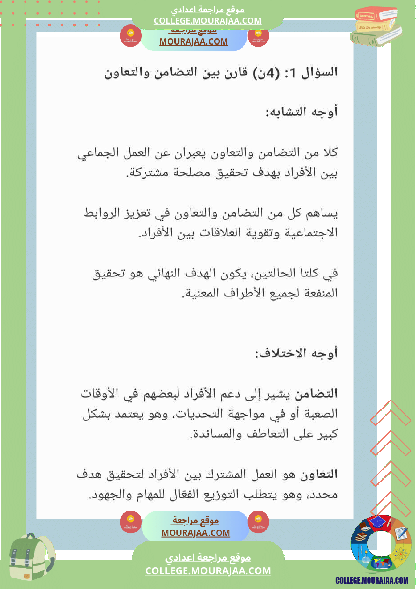 تربية_مدنية_ثامنة_أساسي_فرض_تاليفي_1_مع_الاصلاح