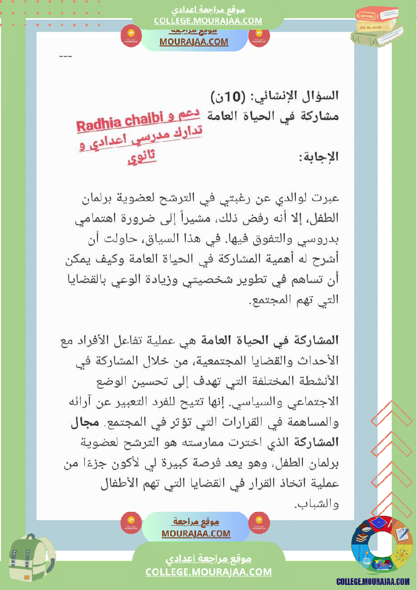 تربية_مدنية_ثامنة_أساسي_فرض_تاليفي_1_مع_الاصلاح