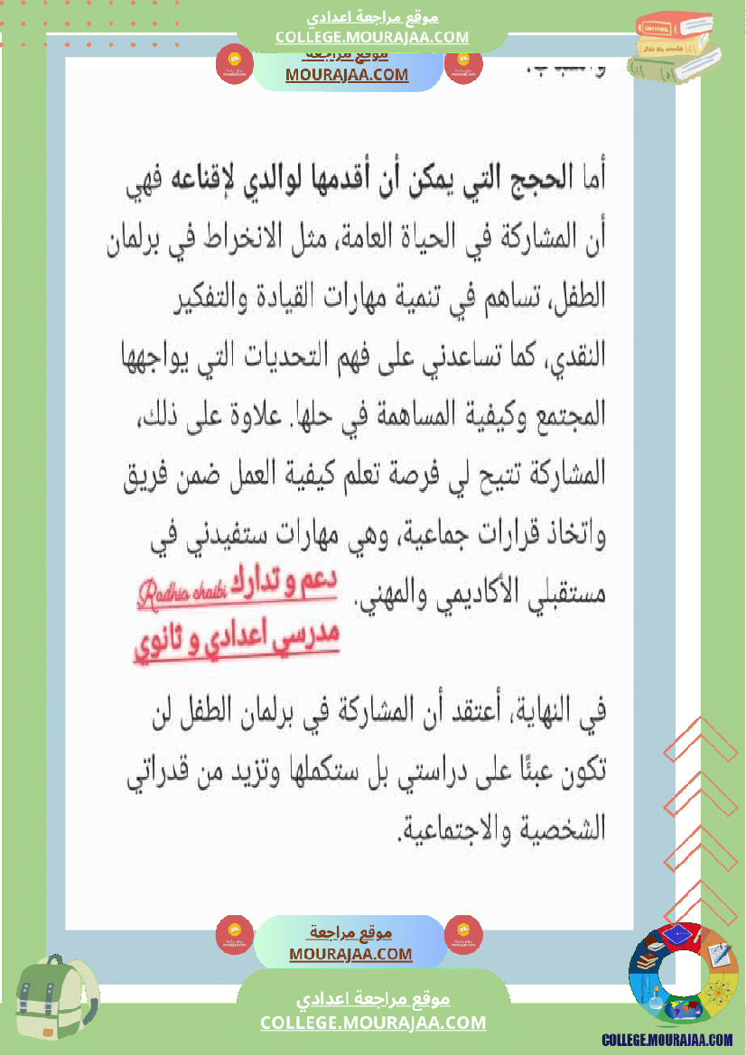 تربية_مدنية_ثامنة_أساسي_فرض_تاليفي_1_مع_الاصلاح