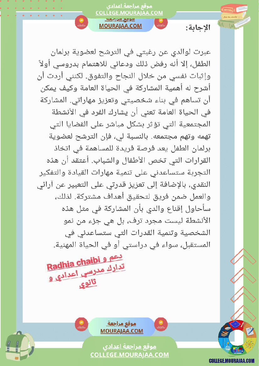 تربية_مدنية_ثامنة_أساسي_فرض_تاليفي_1_مع_الاصلاح