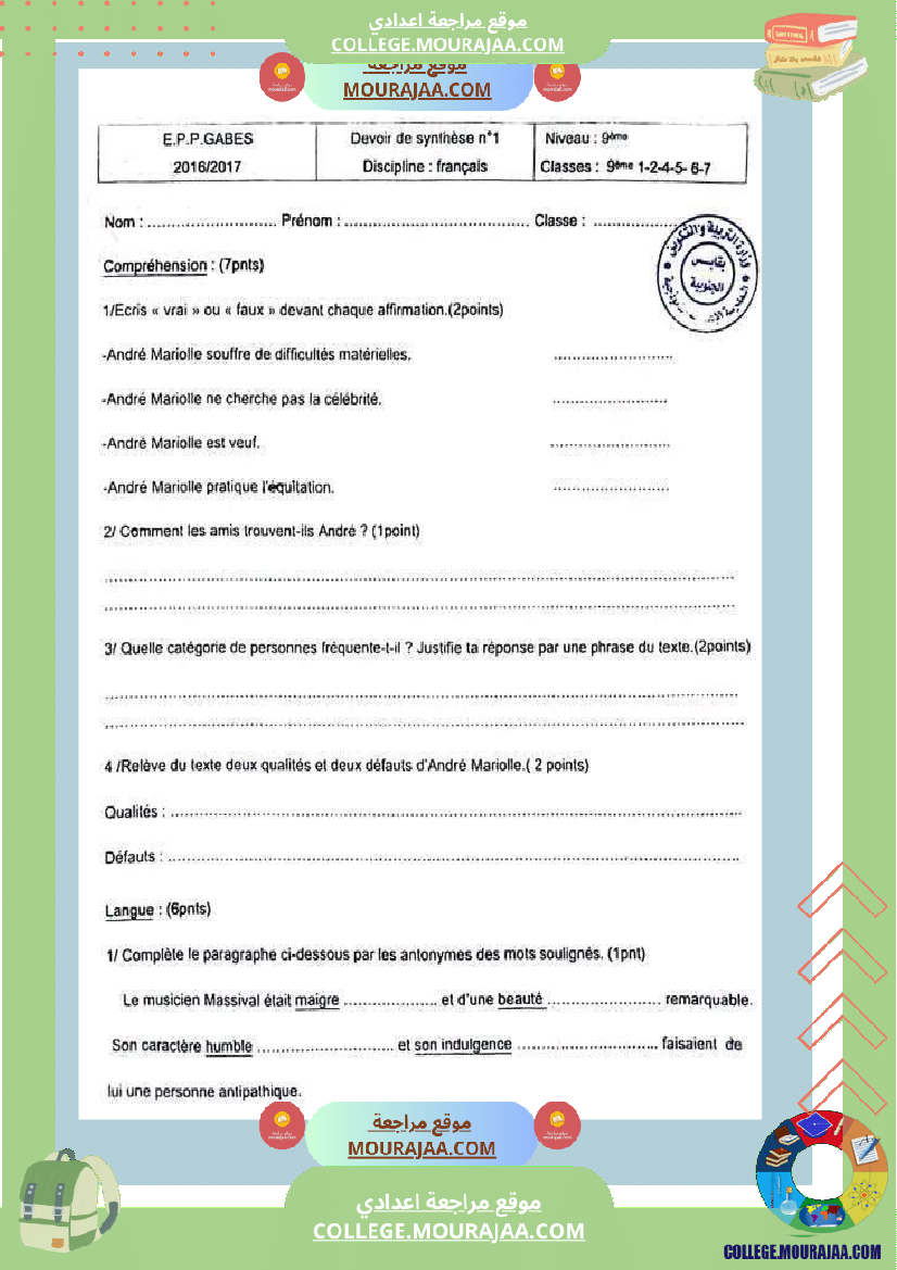 8eme annee de base francais 1er trimestre deux devoirs de synthese n 1 corrigees
