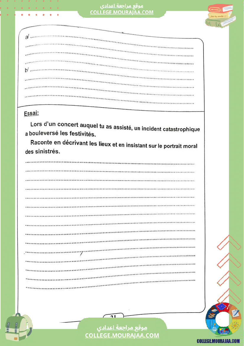 ثامنة أساسي فروض تاليفية عدد 1 مع الاصلاح