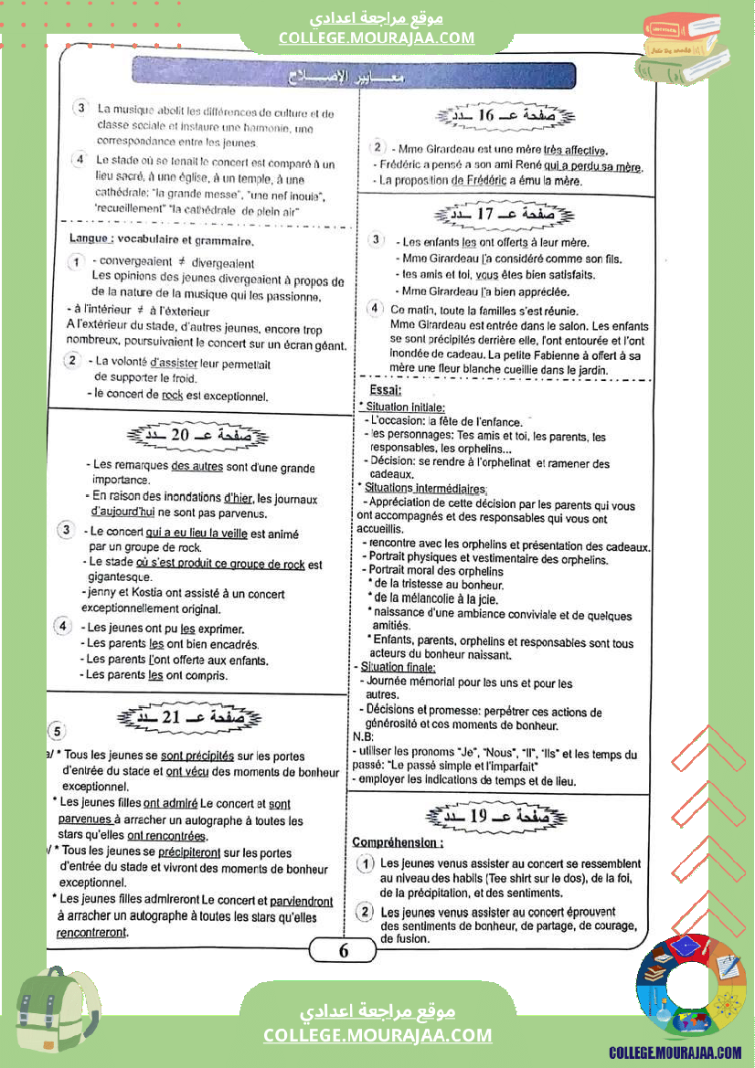 ثامنة أساسي فروض تاليفية عدد 1 مع الاصلاح
