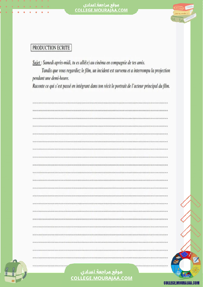 فرض_تأليفي_عدد_1_في_الفرنسية_للسنوات_الثامنة_نموذجي