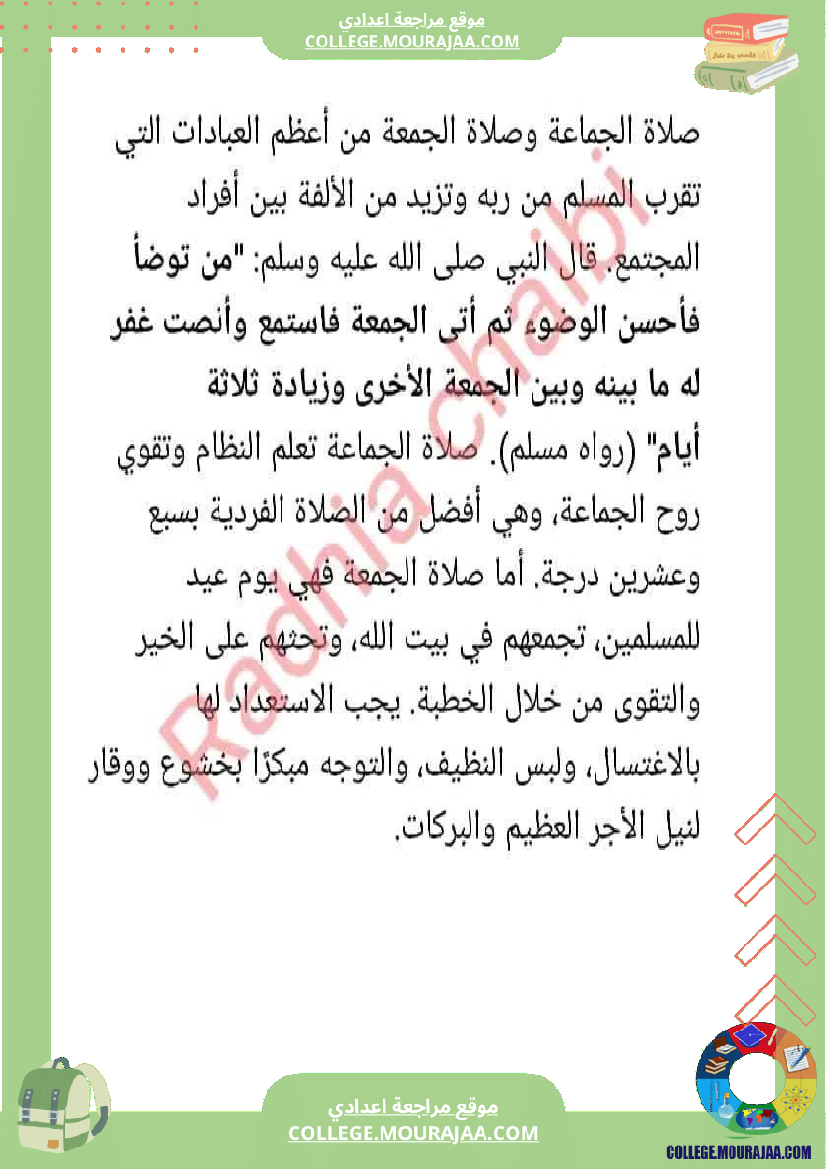 ثامنة أساسي تربية اسلامية فرض تاليفي عدد 1 مع الاصلاح