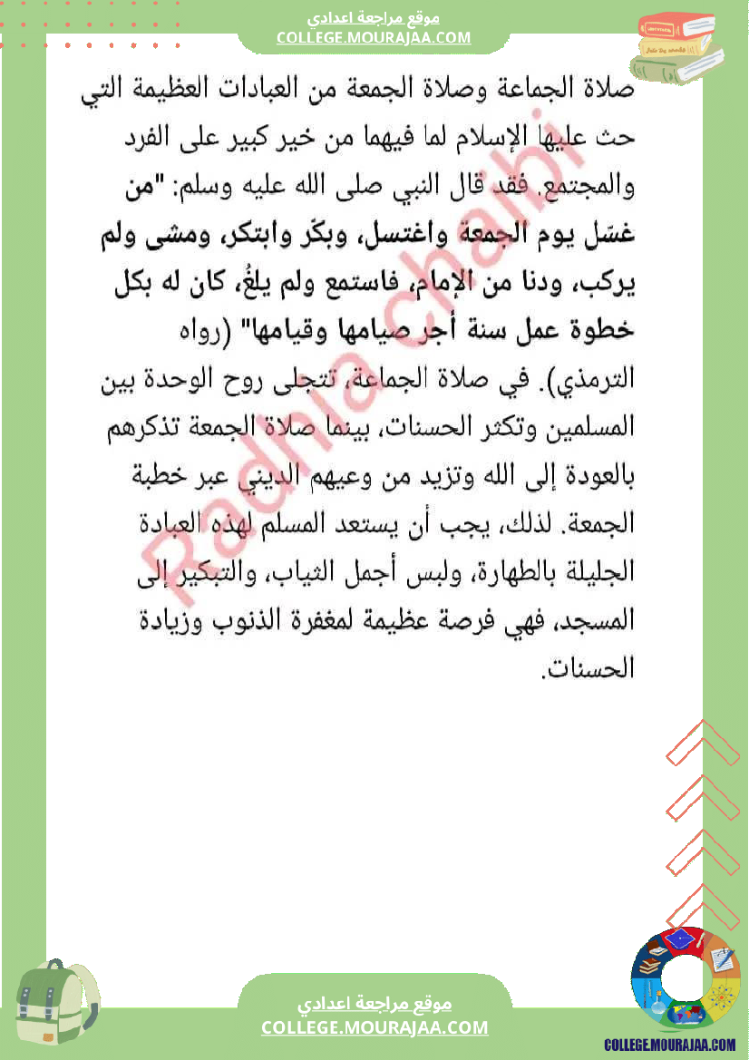 ثامنة_أساسي_تربية_اسلامية_فرض_تاليفي_عدد_1_مع_الاصلاح