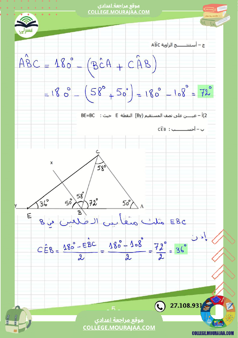ثامنة_أساسي_رياضيات_الثلاثي_الأول_فرض_تأليفي_1_بالاصلاح