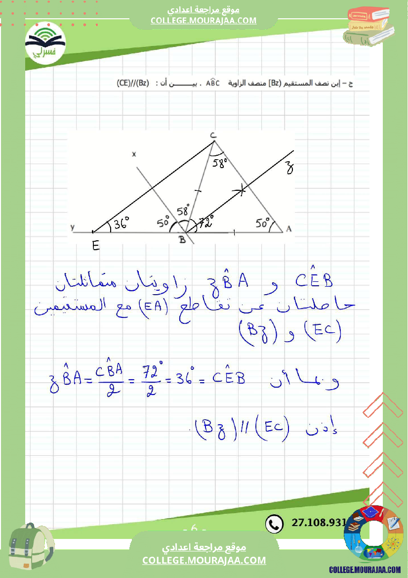 ثامنة_أساسي_رياضيات_الثلاثي_الأول_فرض_تأليفي_1_بالاصلاح