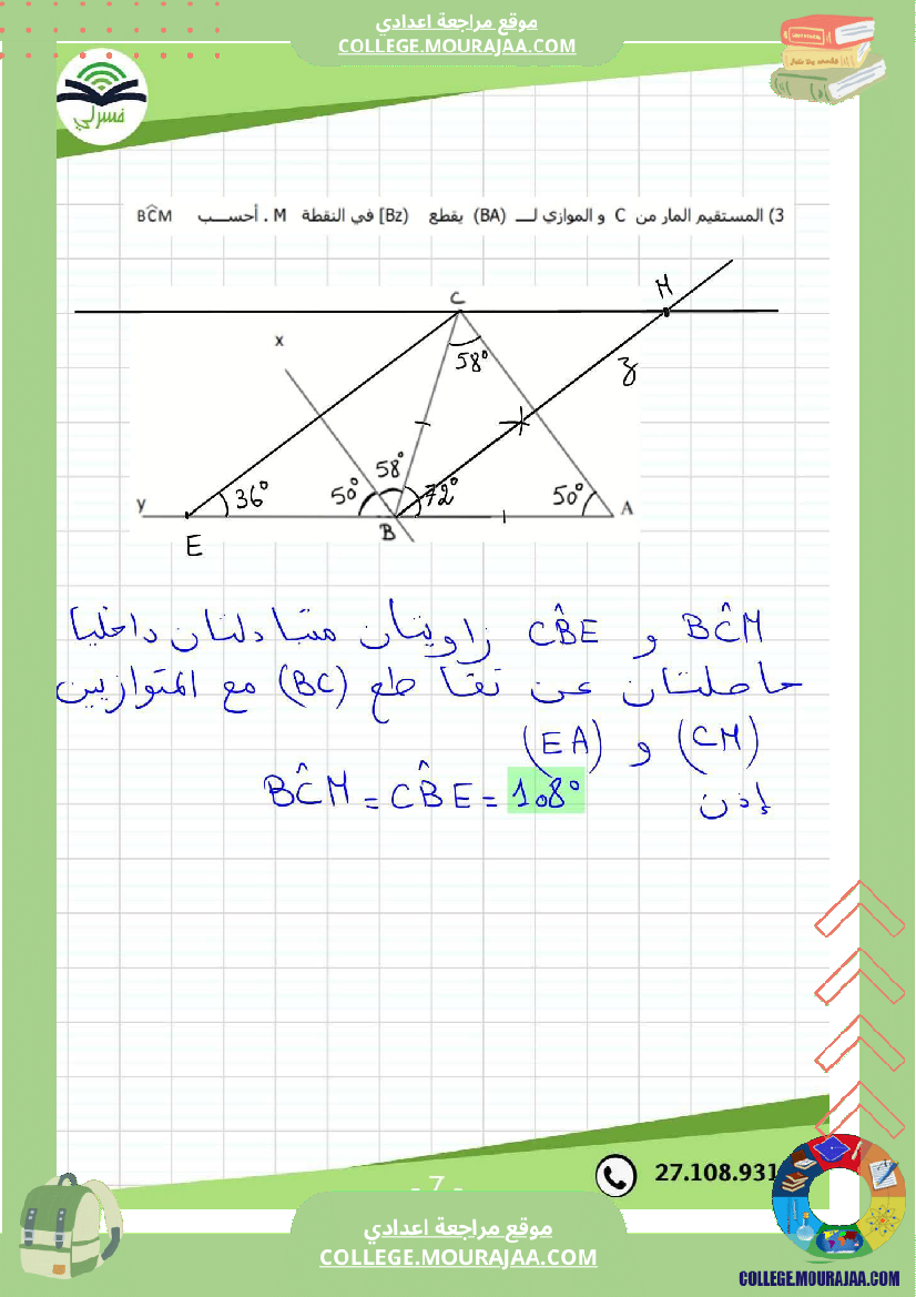 ثامنة_أساسي_رياضيات_الثلاثي_الأول_فرض_تأليفي_1_بالاصلاح