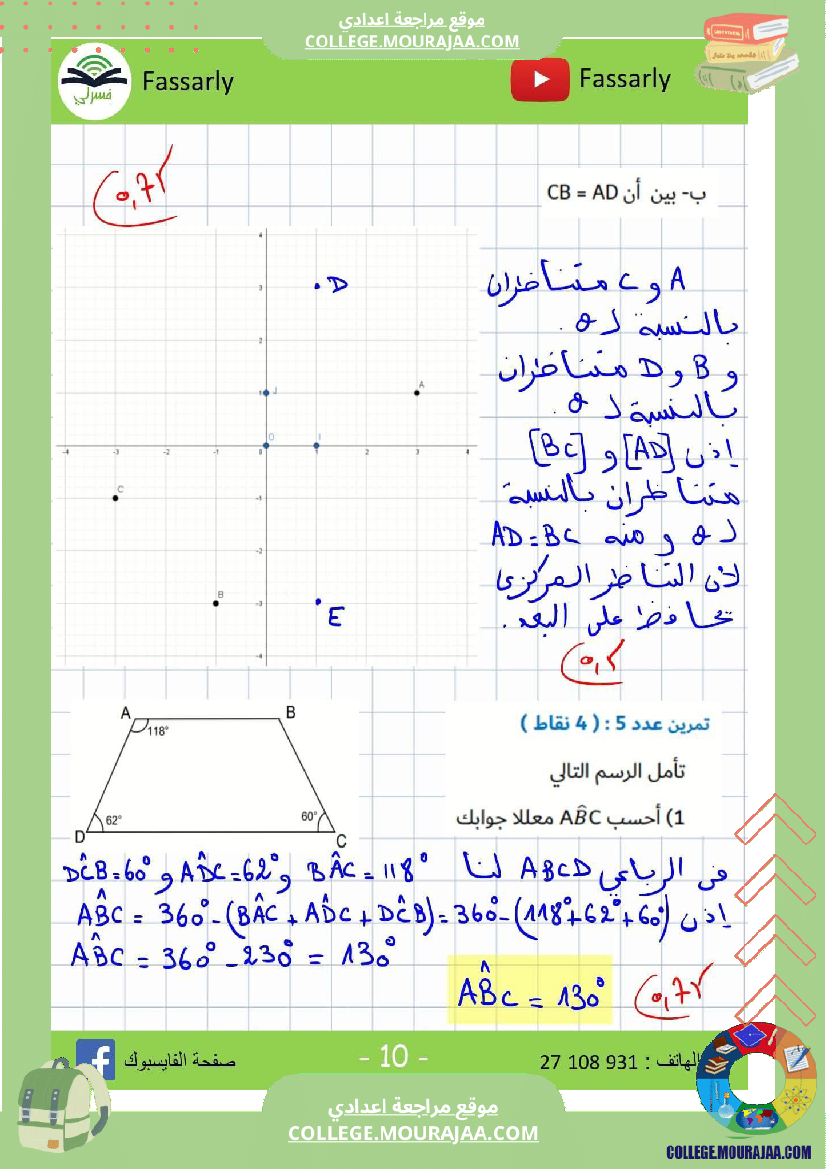 ثامنة أساسي رياضيات الثلاثي الأول فرض تأليفي عدد 1 اصلاح