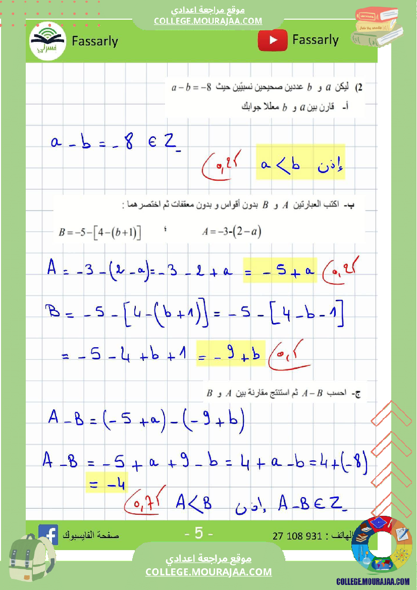 ثامنة_أساسي_رياضيات_الثلاثي_الأول_فرض_تأليفي_عدد_1_بالاصلاح