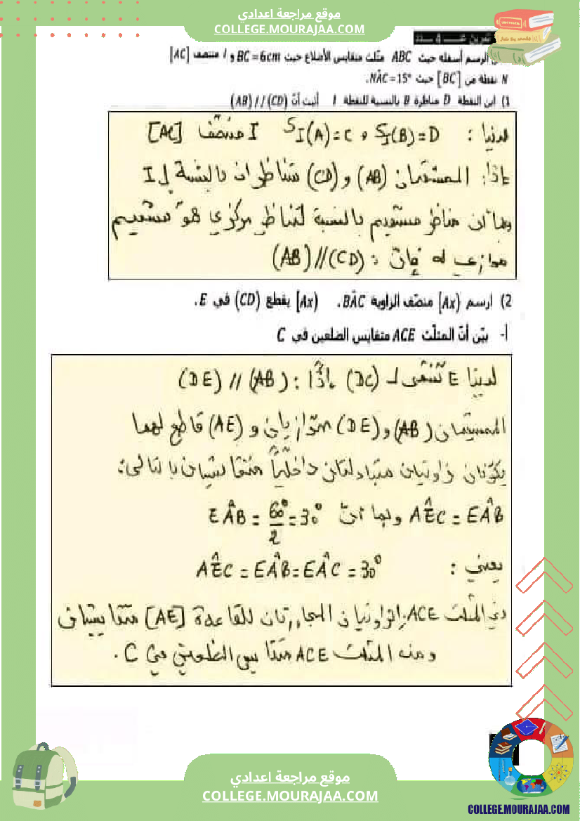 ثامنة_أساسي_رياضيات_فرض_تاليفي_عدد_1_الاصلاح