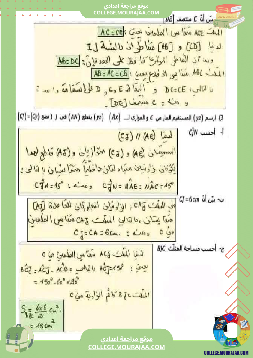 ثامنة_أساسي_رياضيات_فرض_تاليفي_عدد_1_الاصلاح