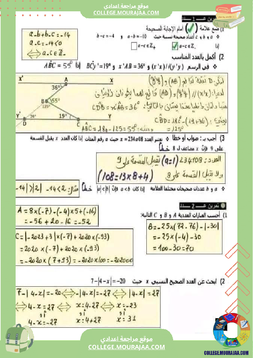 ثامنة_أساسي_رياضيات_فرض_تاليفي_عدد_1_الاصلاح