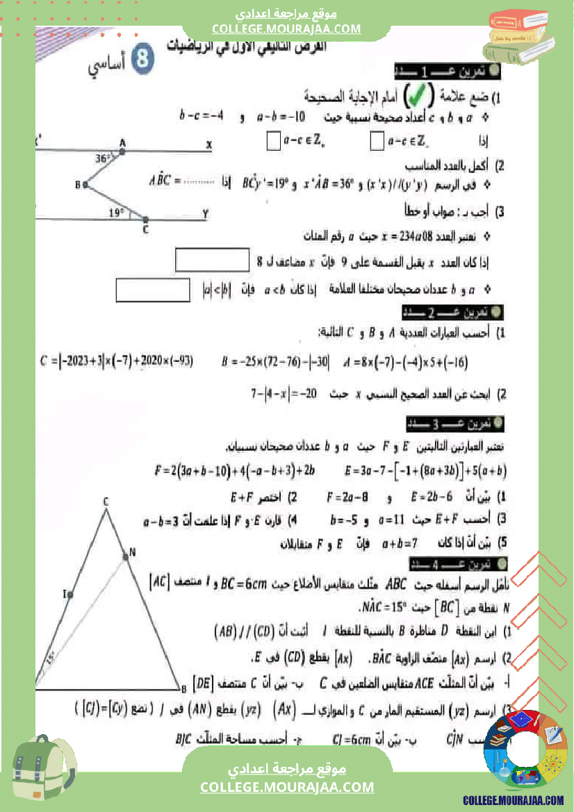 ثامنة_أساسي_رياضيات_فرض_تاليفي_عدد_1_الاصلاح