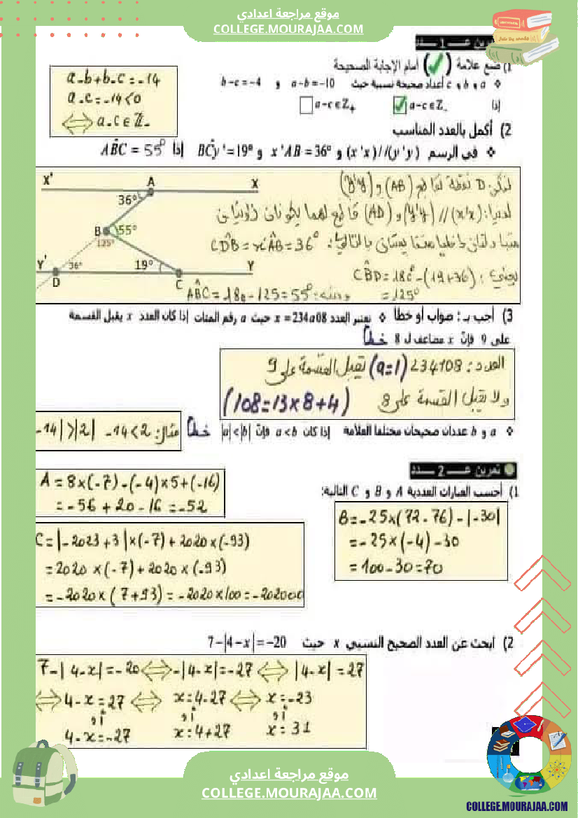 ثامنة_أساسي_رياضيات_فرض_تاليفي_عدد_1_مع_الاصلاح