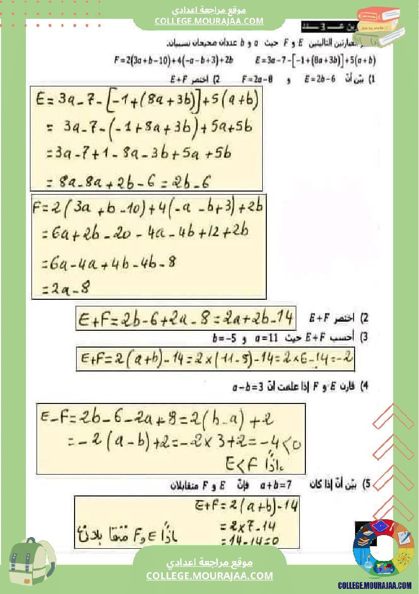 ثامنة_أساسي_رياضيات_فرض_تاليفي_عدد_1_مع_الاصلاح