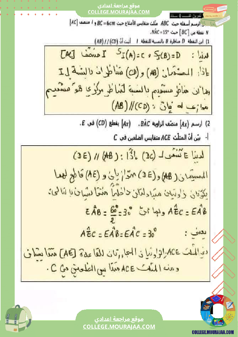 ثامنة_أساسي_رياضيات_فرض_تاليفي_عدد_1_مع_الاصلاح