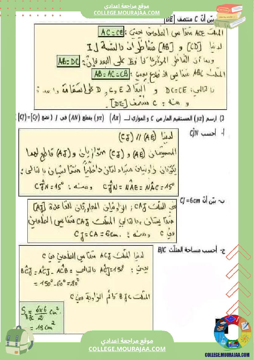 ثامنة_أساسي_رياضيات_فرض_تاليفي_عدد_1_مع_الاصلاح