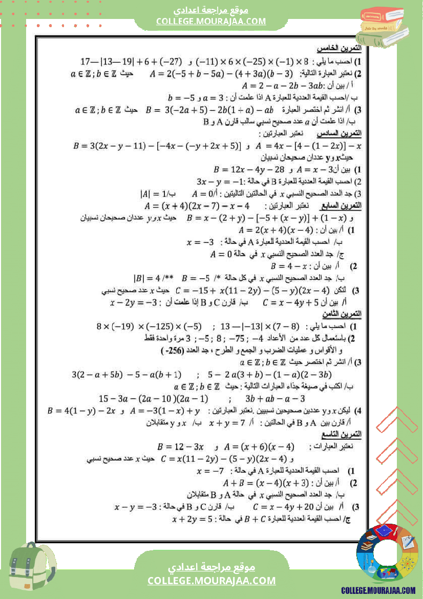 ثامنة_أساسي_مراجعة_شاملة_لفرض_تأليفي_عدد_1_مع_الاصلاح