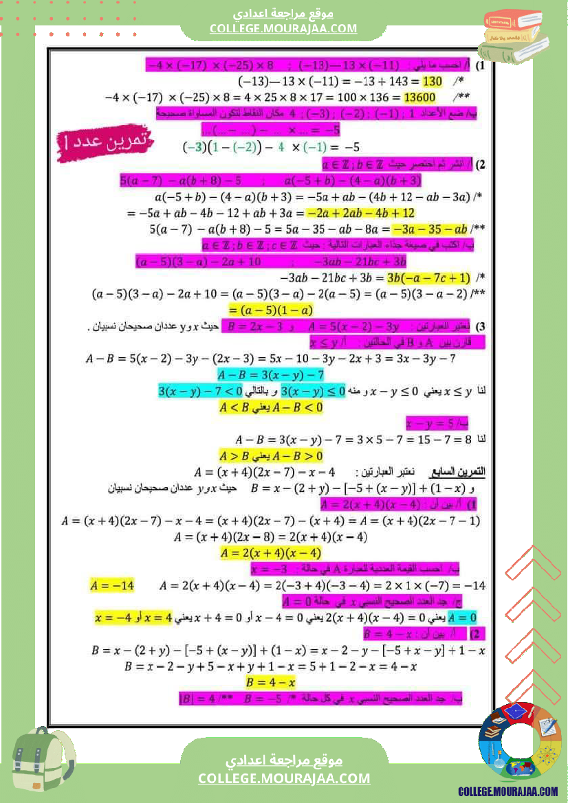ثامنة_أساسي_مراجعة_شاملة_لفرض_تأليفي_عدد_1_مع_الاصلاح
