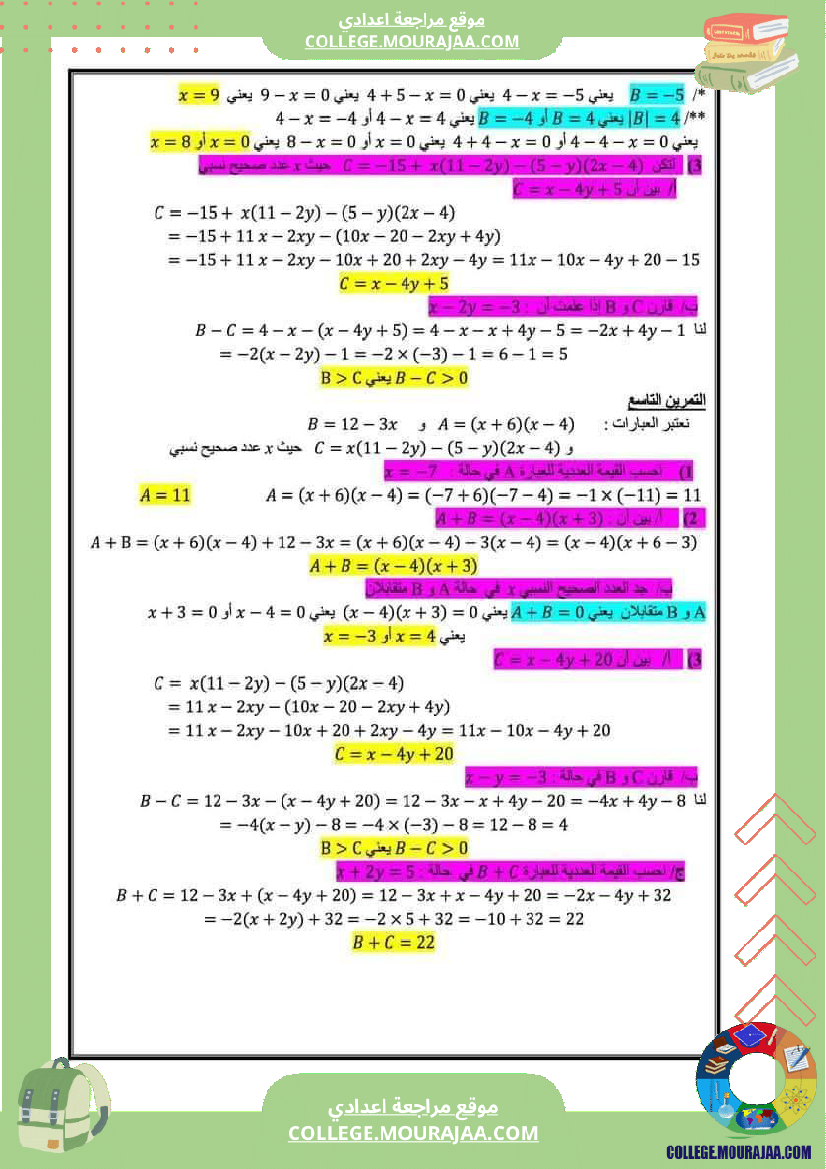 ثامنة_أساسي_مراجعة_شاملة_لفرض_تأليفي_عدد_1_مع_الاصلاح