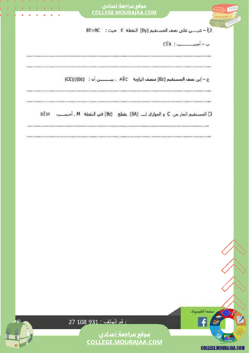 رياضيات_فرض_تاليفي_عدد_1_ثامنة_مع_الاصلاح