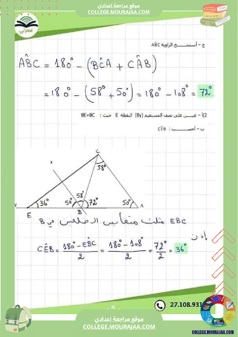 رياضيات_فرض_تاليفي_عدد_1_ثامنة_مع_الاصلاح