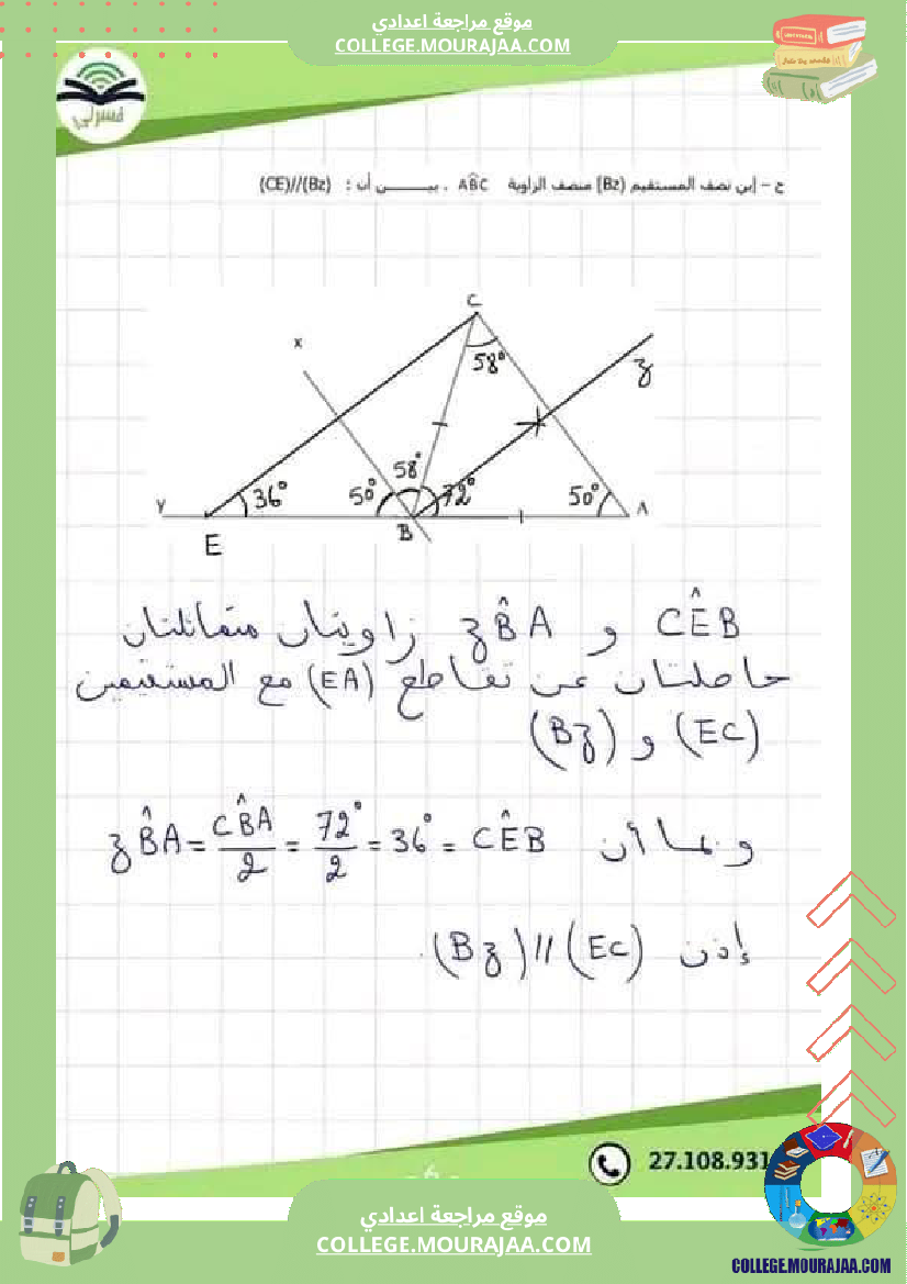 رياضيات_فرض_تاليفي_عدد_1_ثامنة_مع_الاصلاح