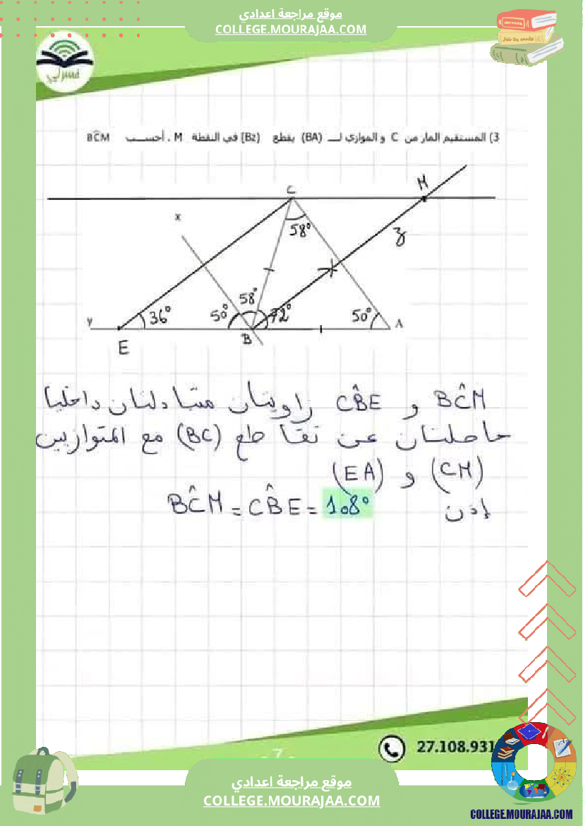 رياضيات_فرض_تاليفي_عدد_1_ثامنة_مع_الاصلاح