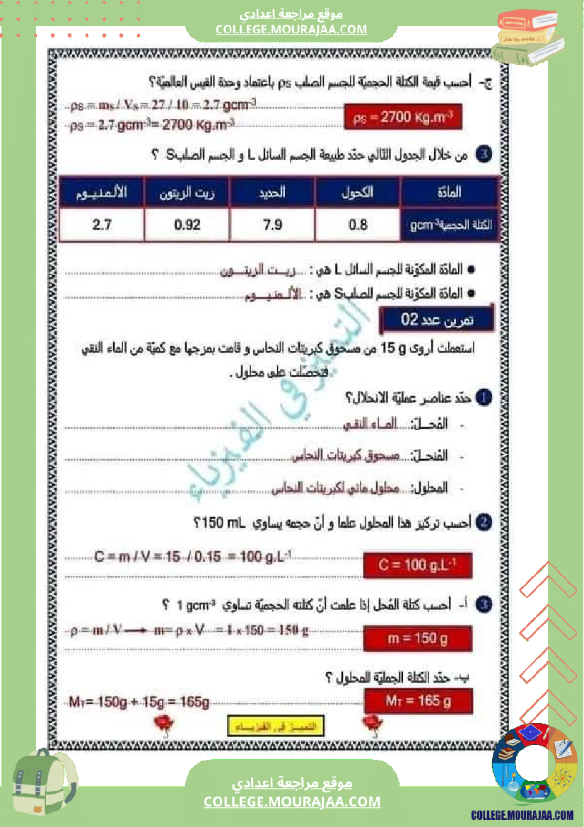 ثامنة_أساسي_فيزياء_فرض_تاليفي_عدد_1_مع_الاصلاح