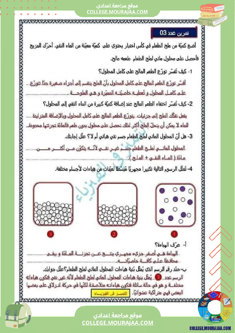 ثامنة_أساسي_فيزياء_فرض_تاليفي_عدد_1_مع_الاصلاح