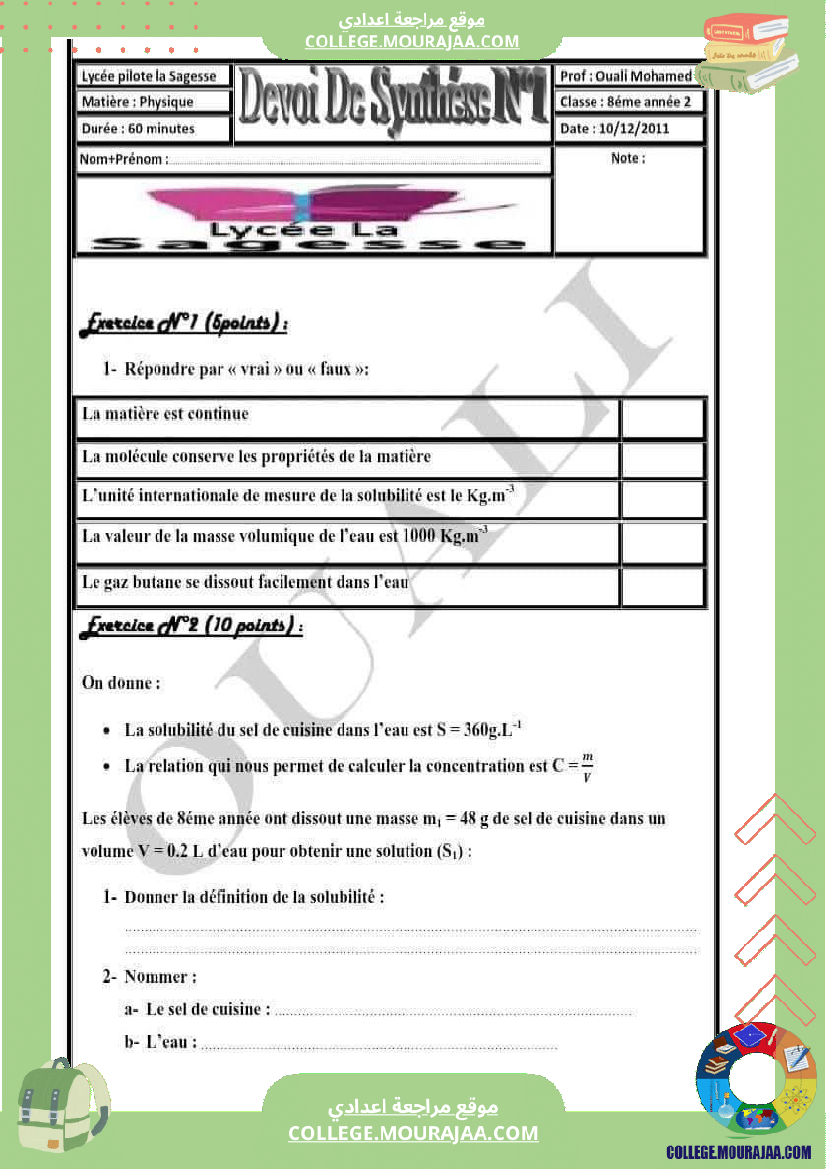 ثامنةأساسي نموذجي فيزياء فرض تاليفي عدد 1 مع الاصلاح